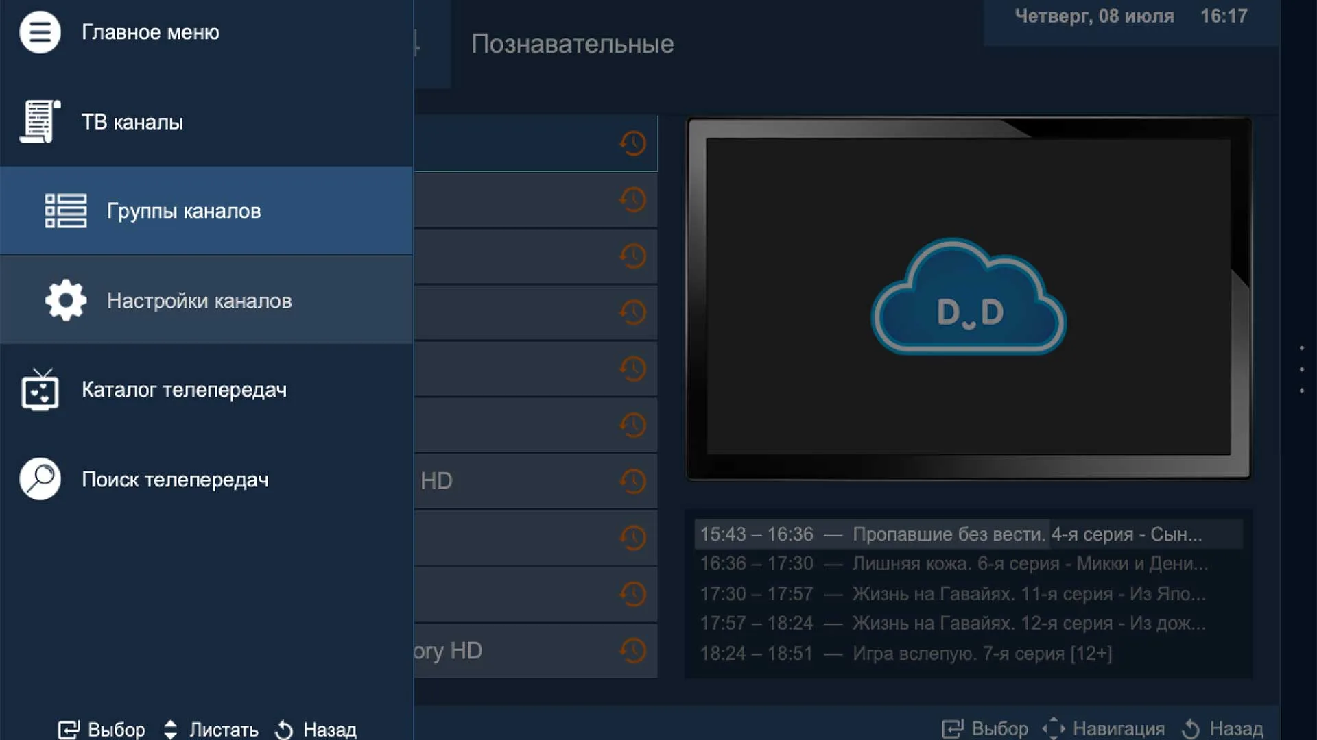Выбор группы каналов