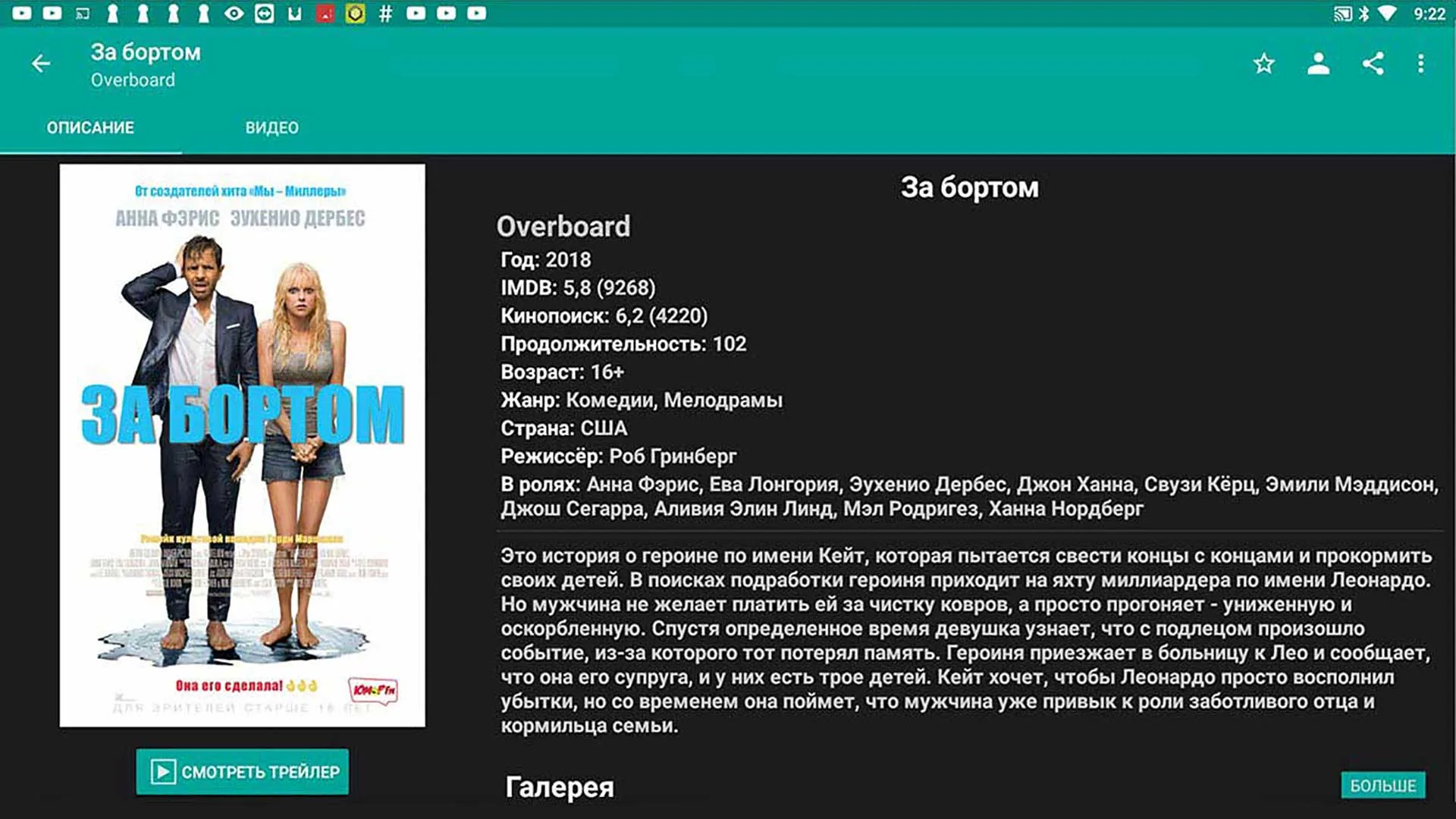 HD VideoBox информация о фильме