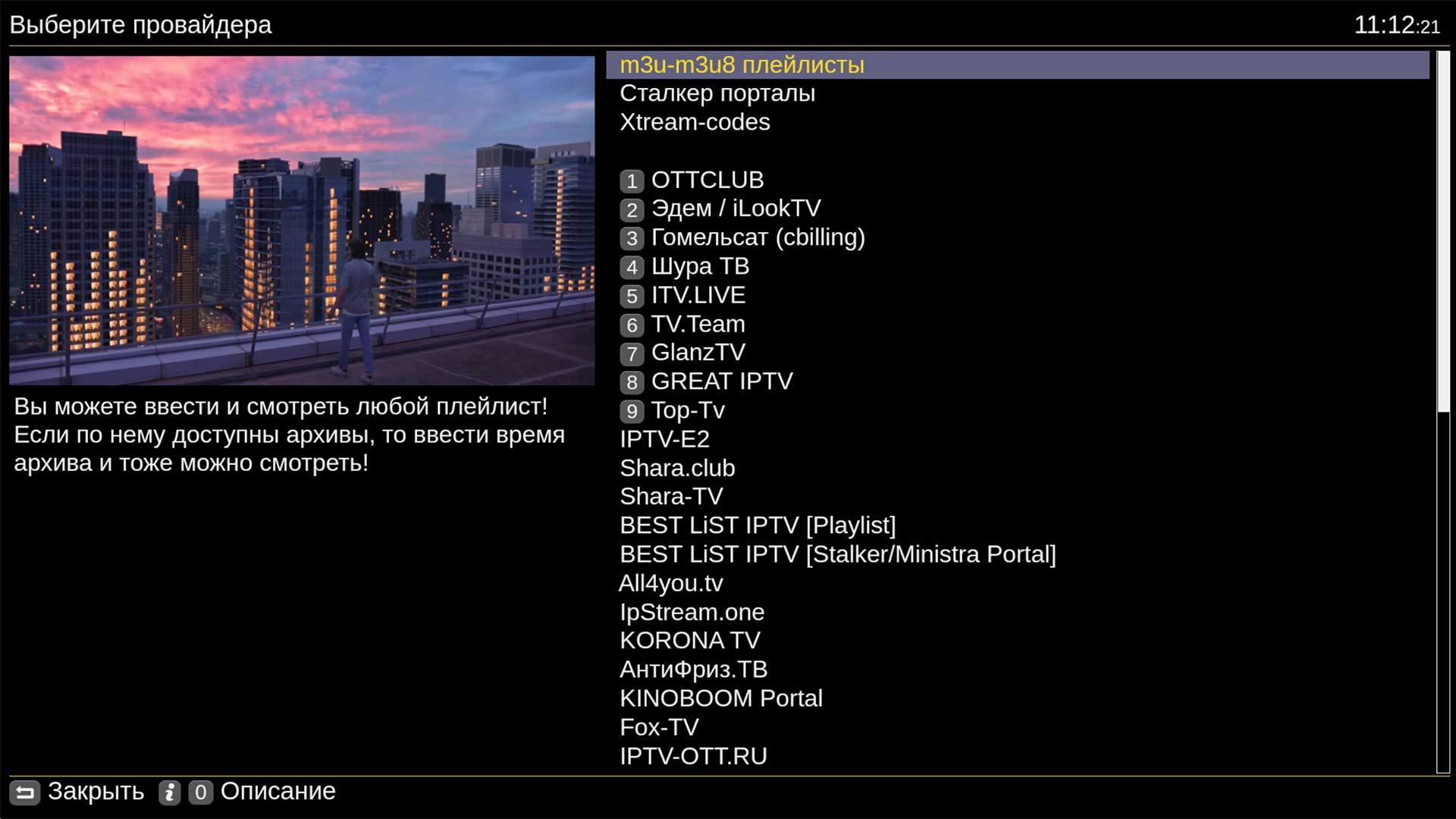 Настройка провайдера OTT Play на SmartTV