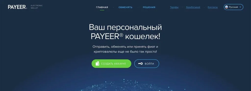 Payeer сайт