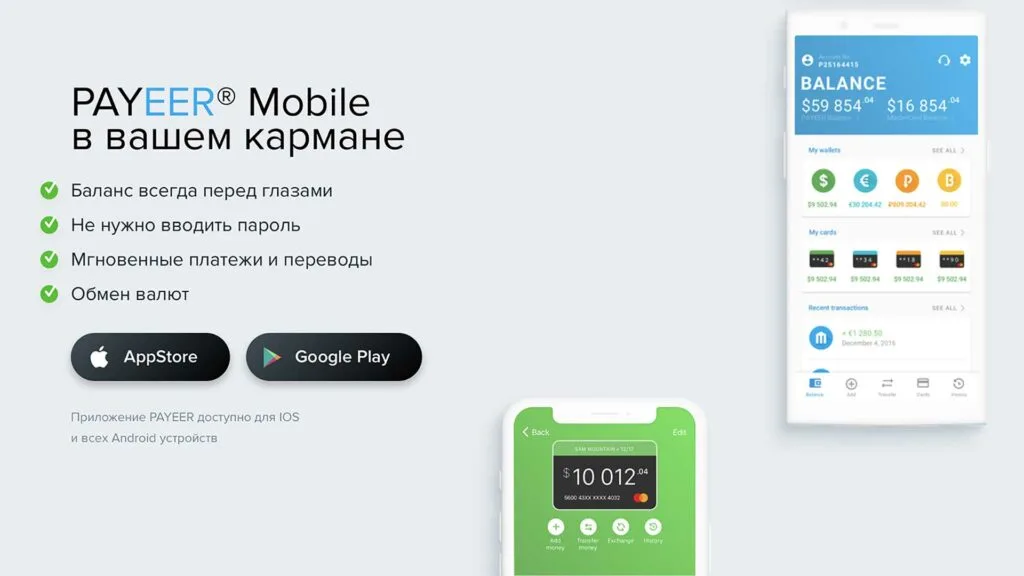 Мобильное приложение Payeer