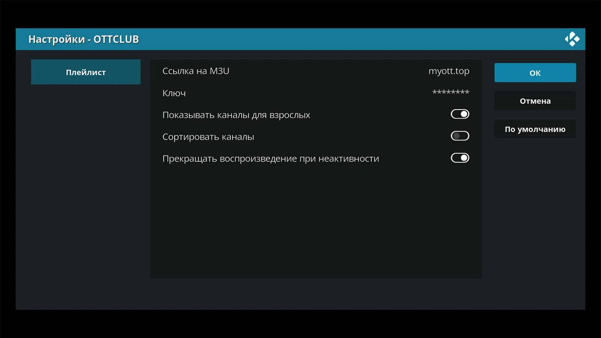 Kodi настройка абонемента OTTCLUB Kodi настройка абонемента OTTCLUB
