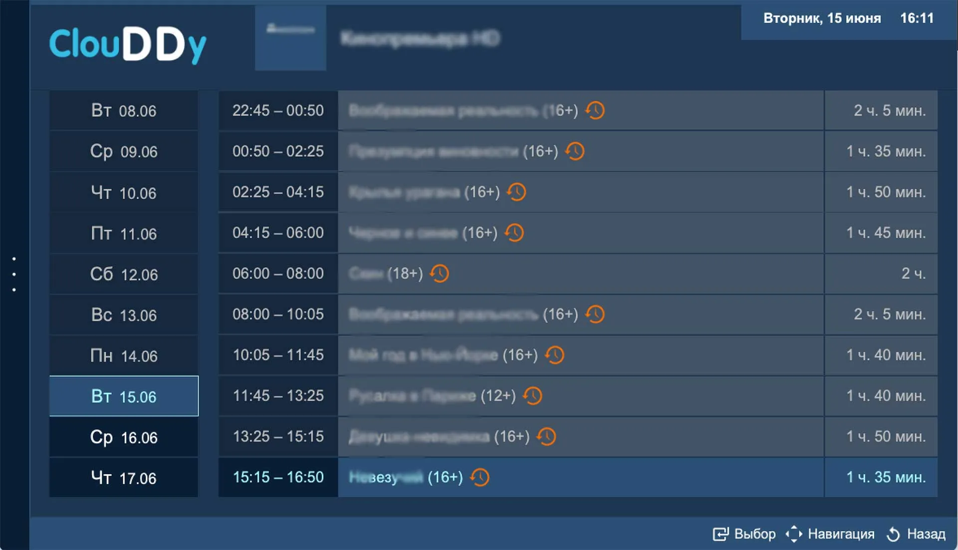 Просмотр передач из архива канала