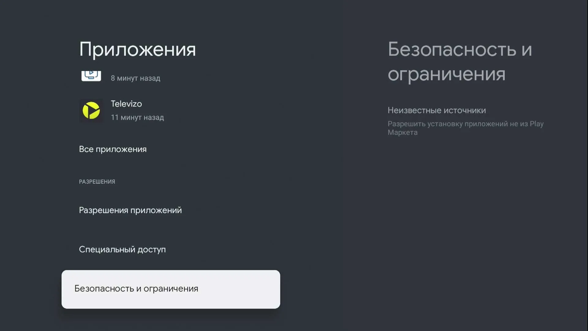 Перейдите в Security & Restrictions (Безопасность и ограничения)