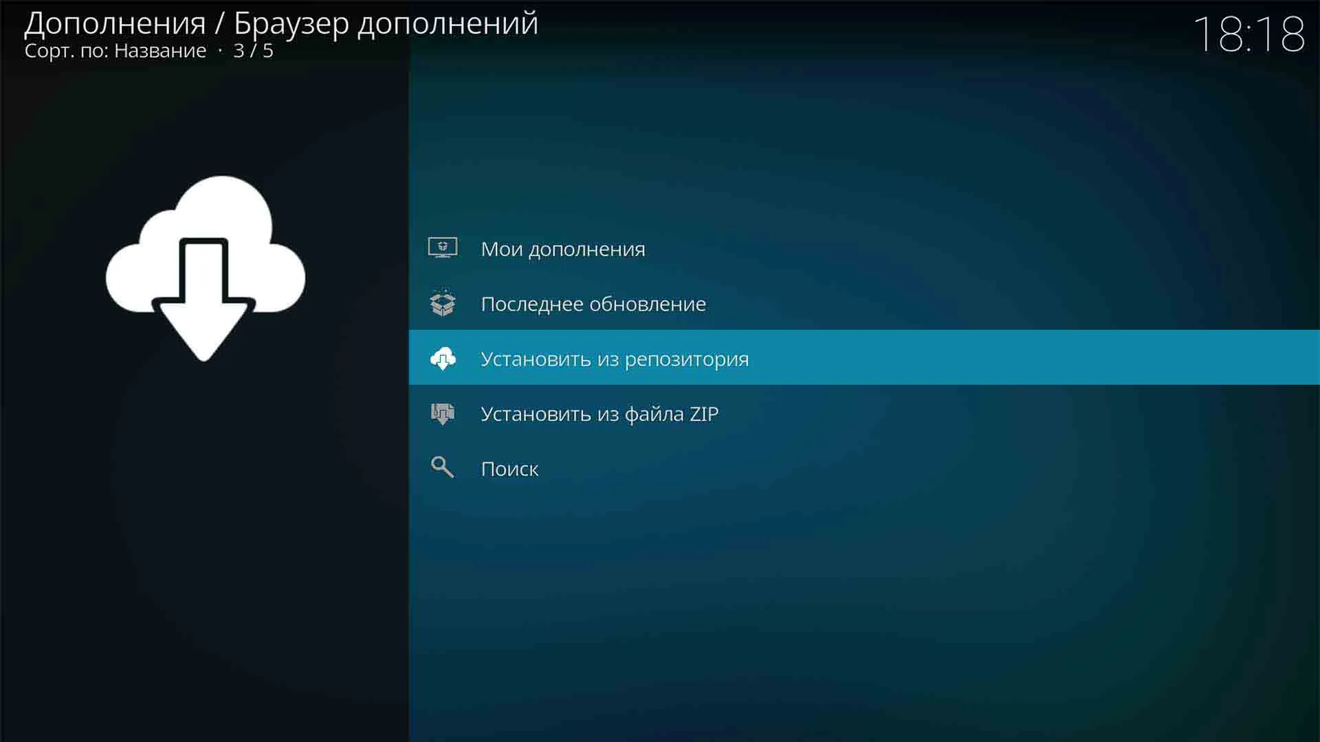 Kodi установка из репозитария