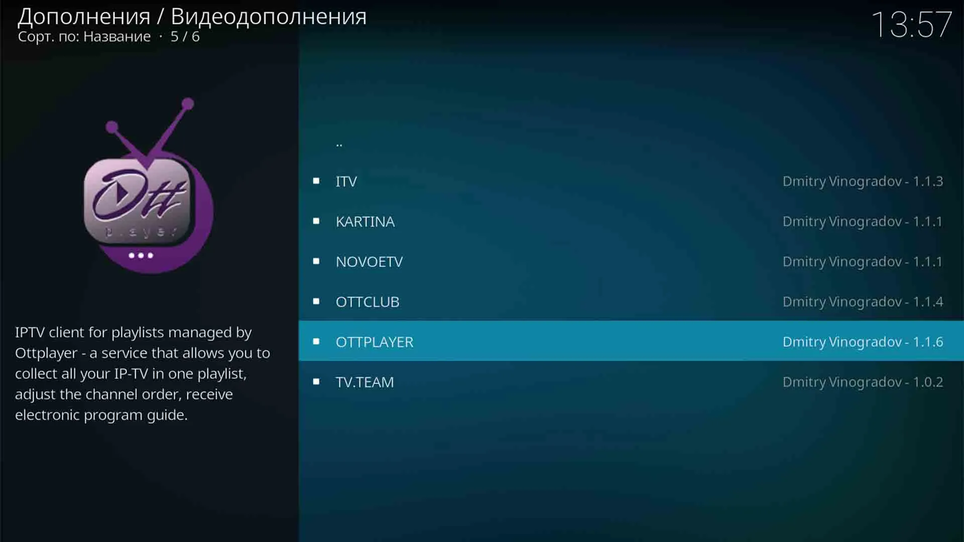 Kodi установка OTTPLAYER