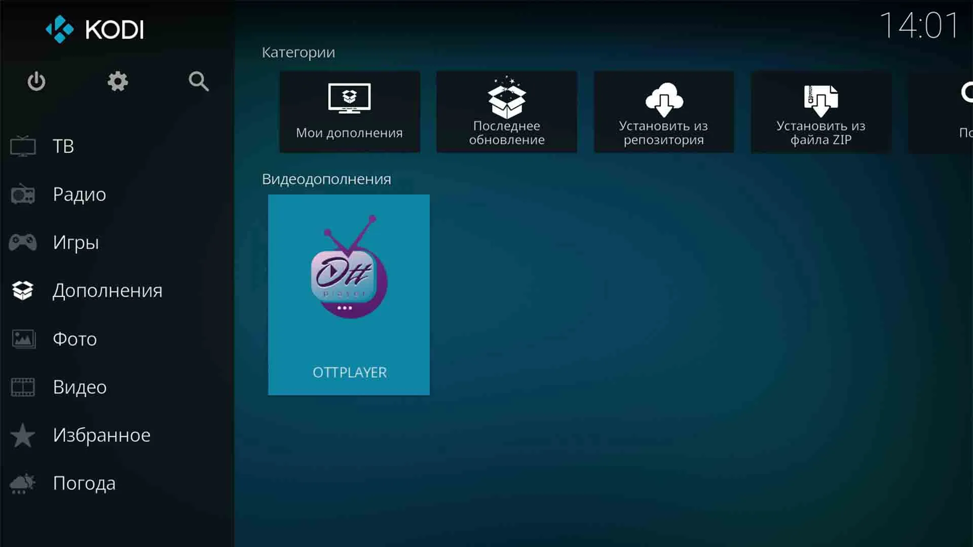 OTTPLAYER в KODI