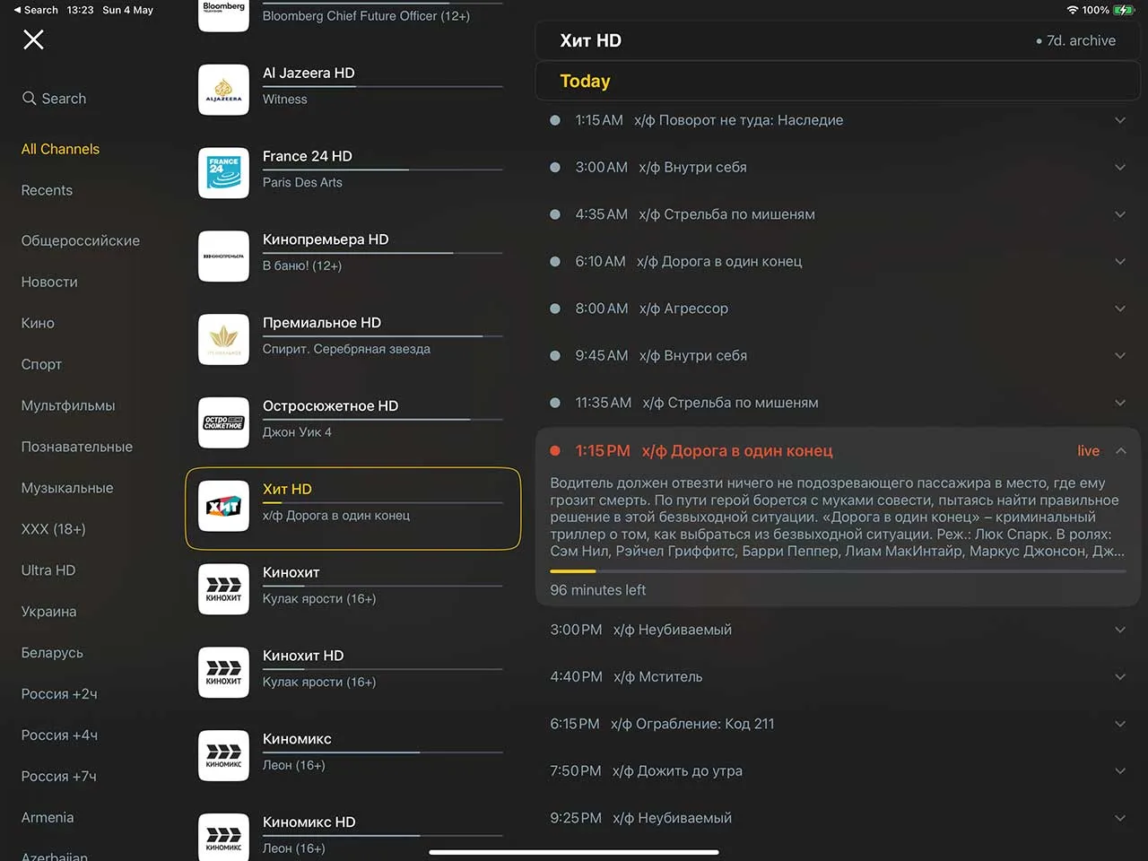 Mедиаплеер Uniplayer Mедиаплеер Uniplayer - просмотр передачи из архива